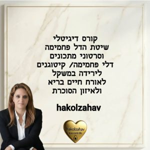 שיטת הדל פחמימה ומתכונים דלי פחמימה