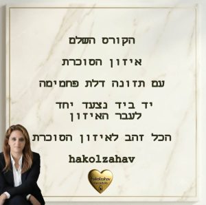 הקורס השלם לאיזון הסוכרת – הכל זהב